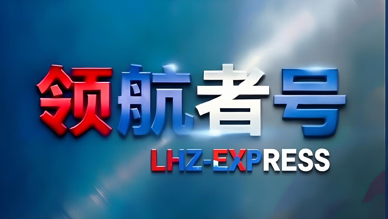 欧亚卡航中国：领航者全球控股旗下中国至欧亚大陆TIR卡航与中欧班列综合物流服务商